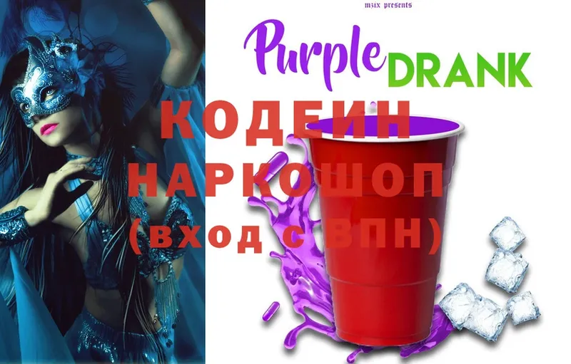 где найти   Плавск  Кодеиновый сироп Lean Purple Drank 